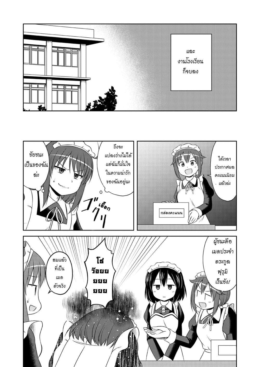Magical Trans! page 14
