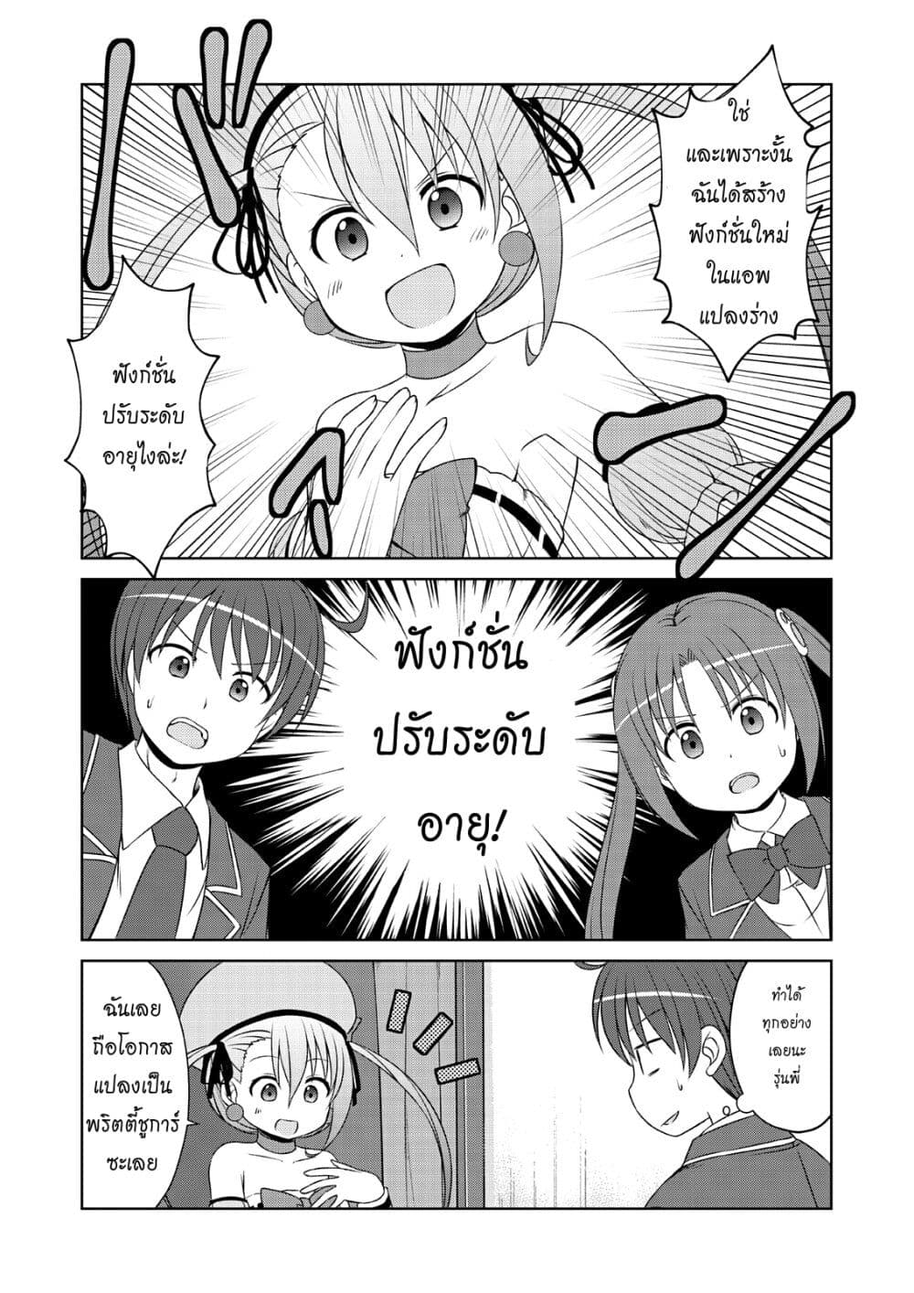 Magical Trans! page 5