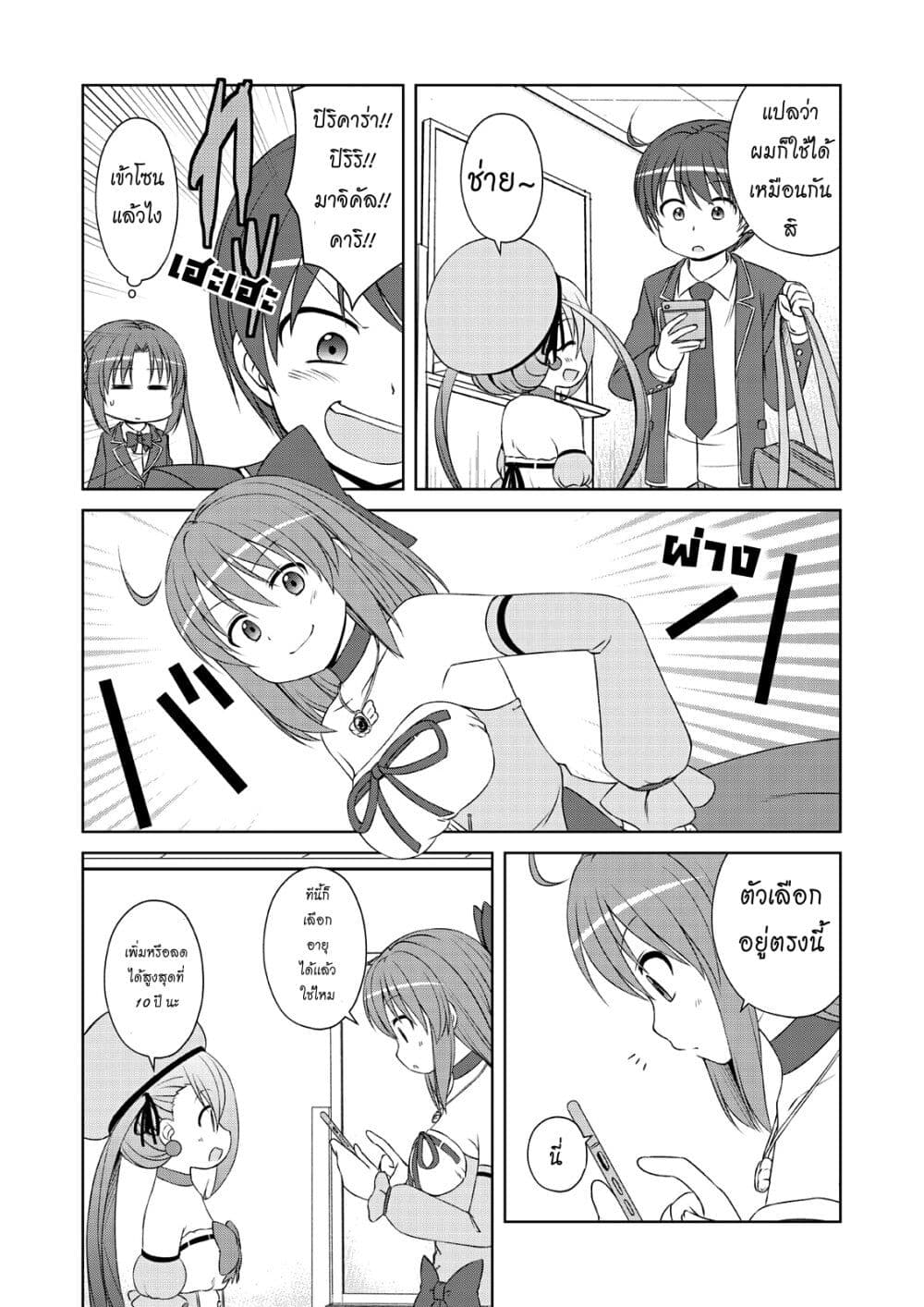 Magical Trans! page 6