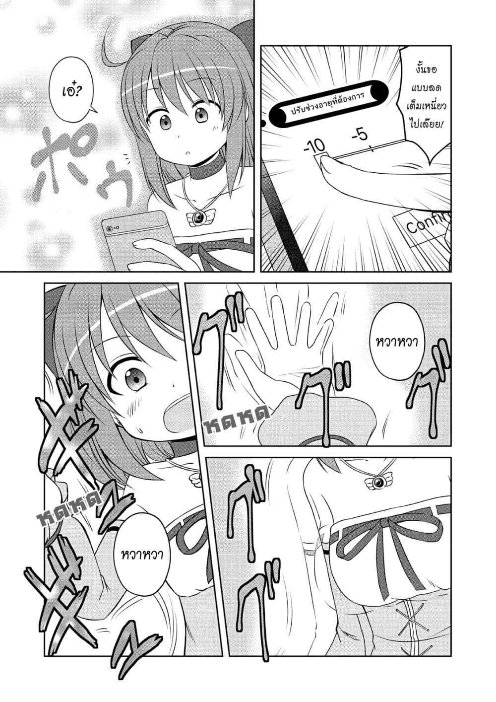 Magical Trans! page 7