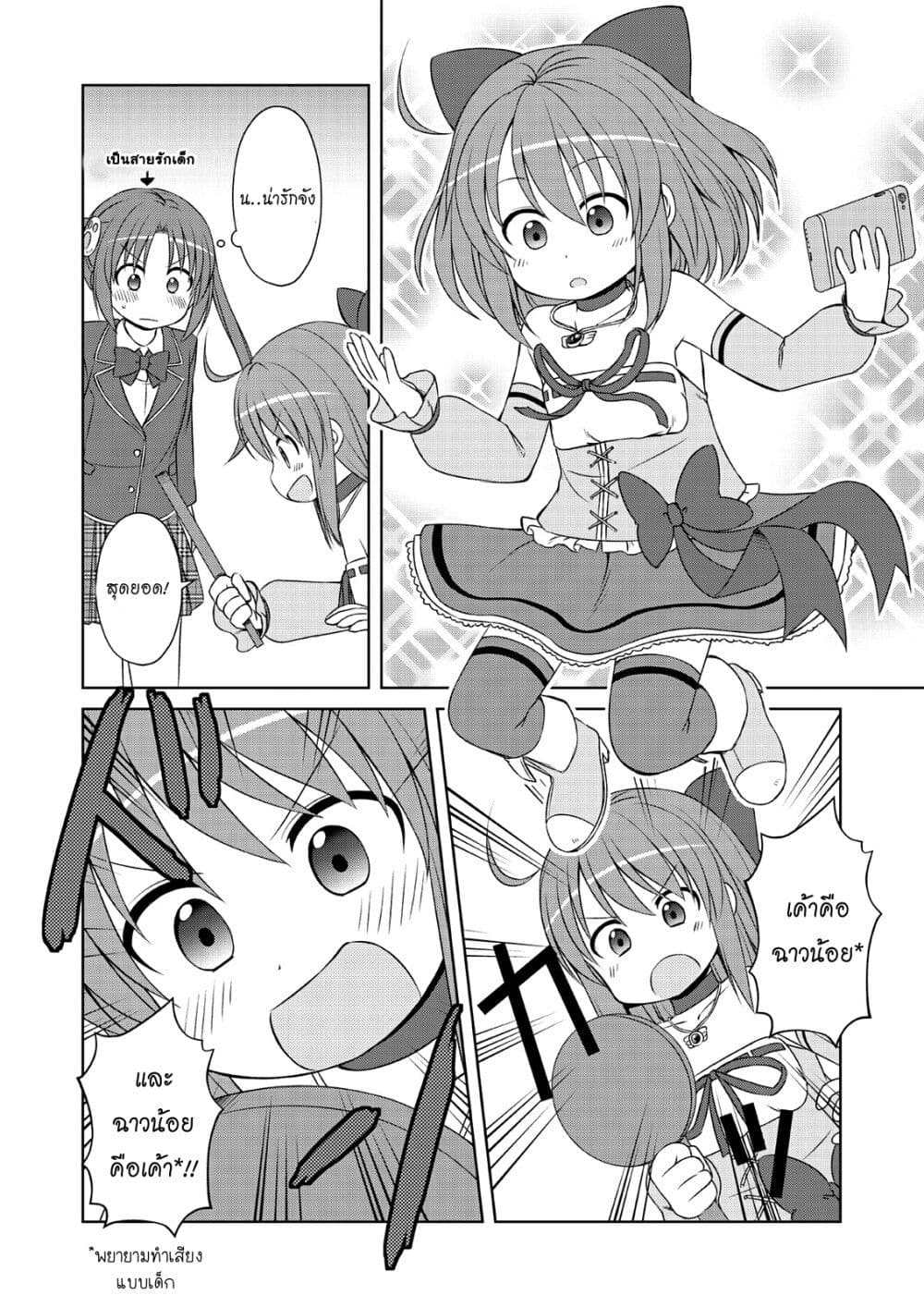 Magical Trans! page 8