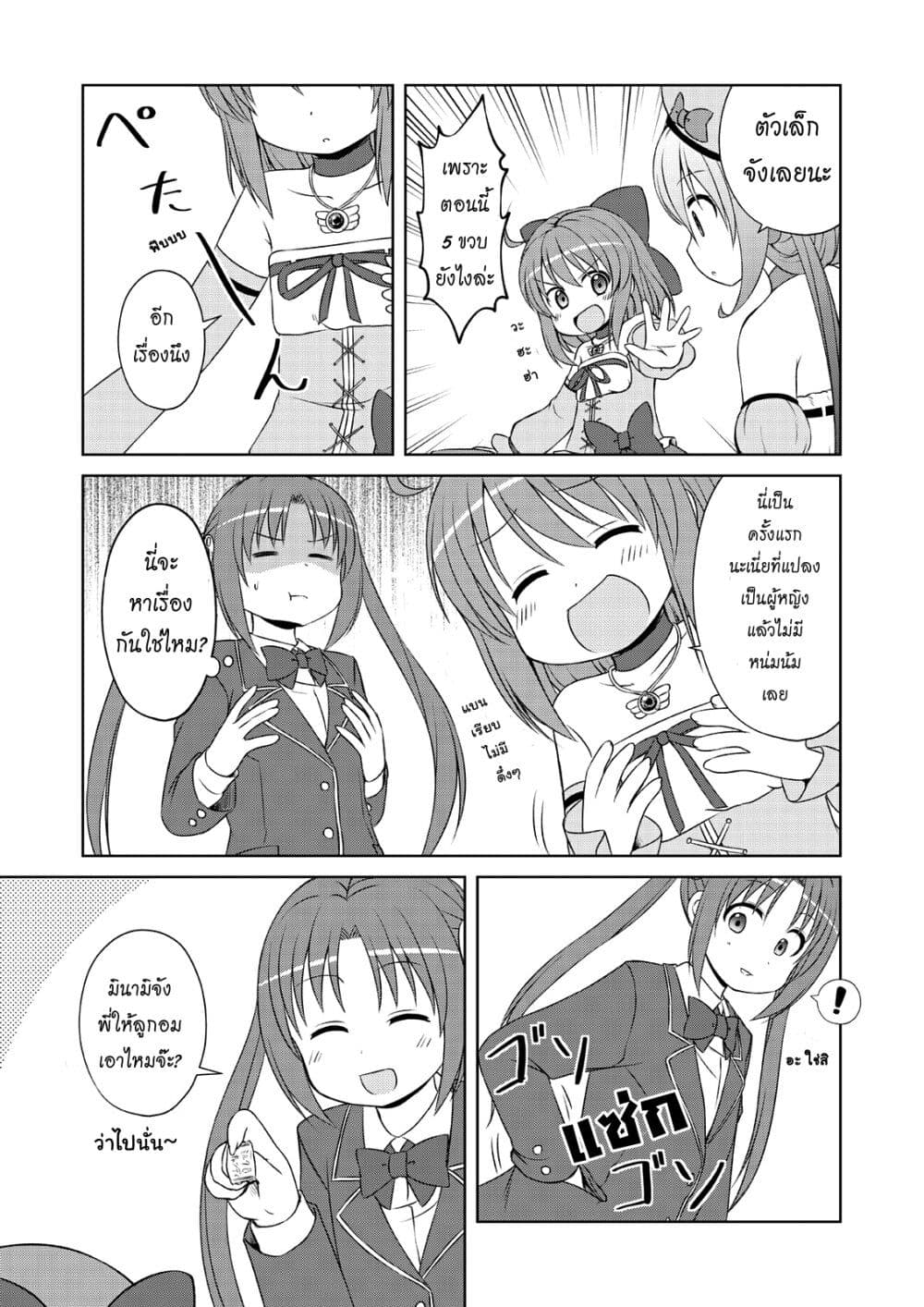 Magical Trans! page 9