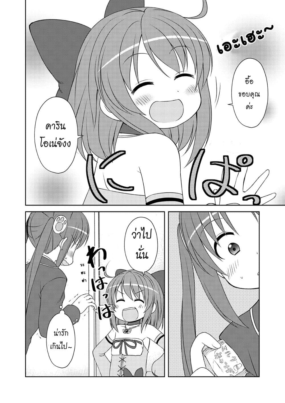 Magical Trans! page 10