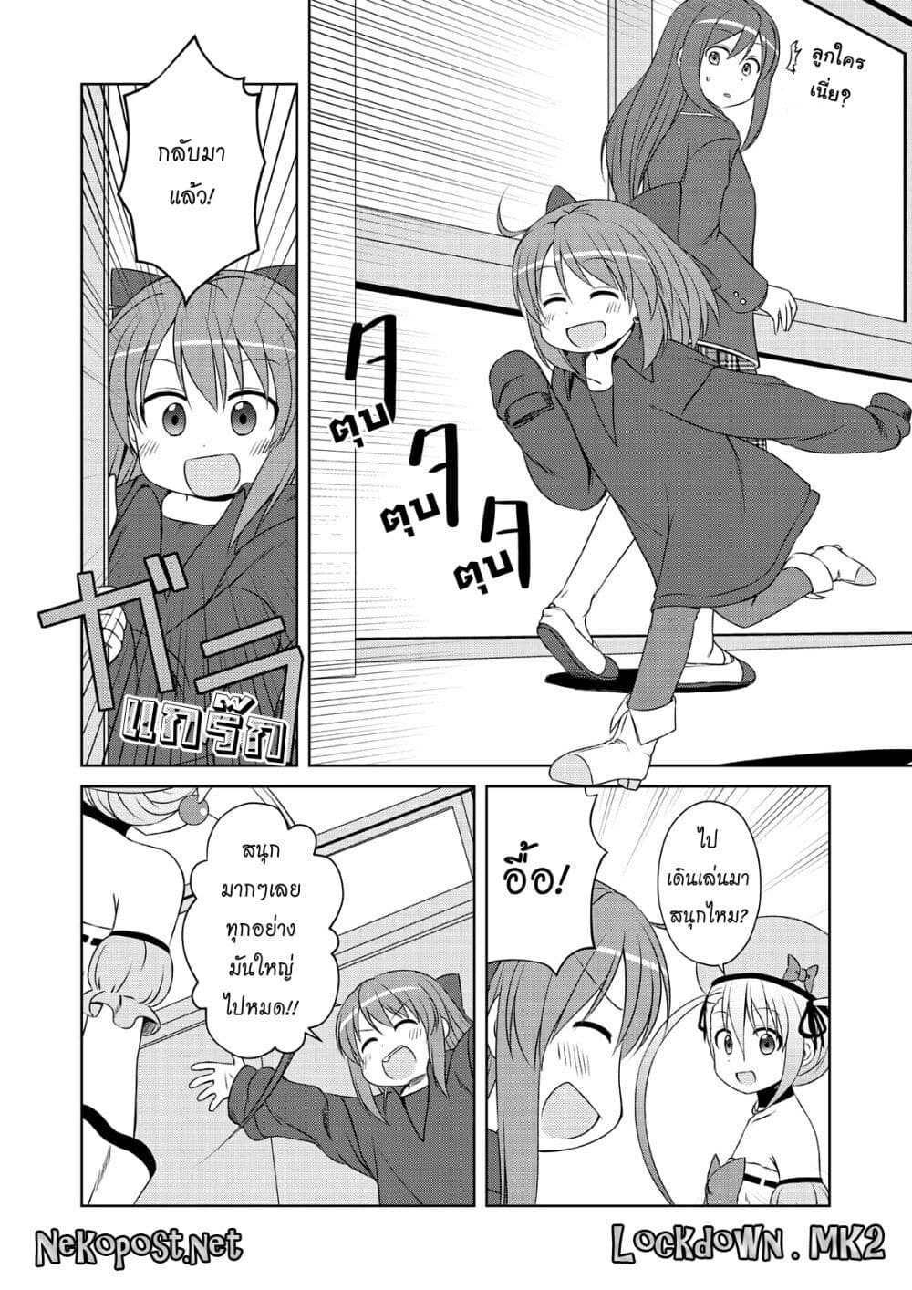 Magical Trans! page 2