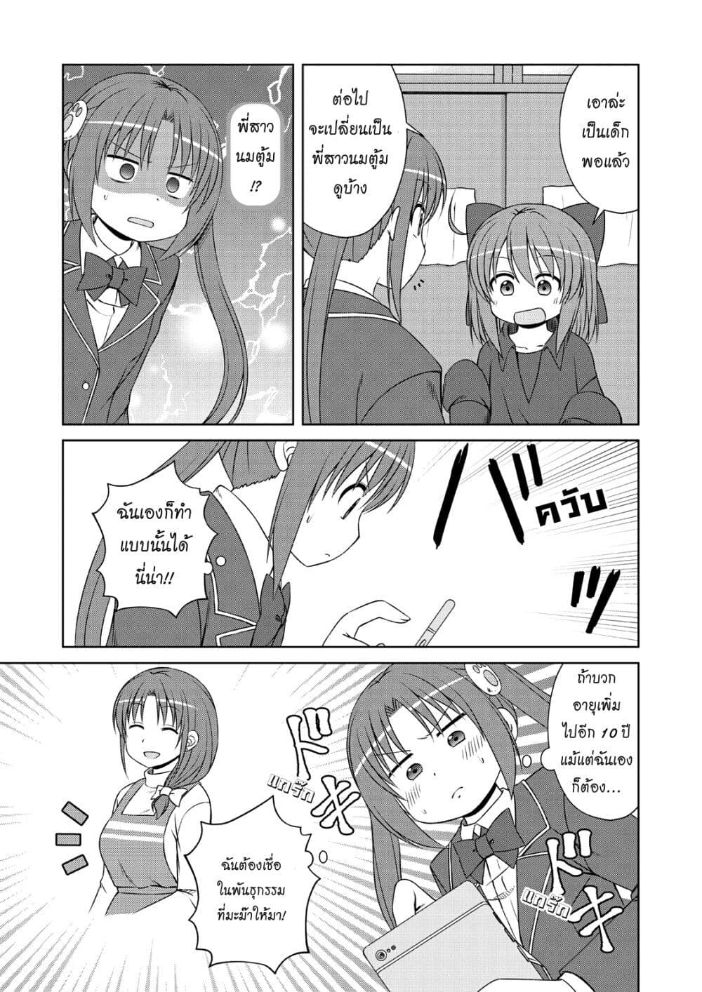 Magical Trans! page 3