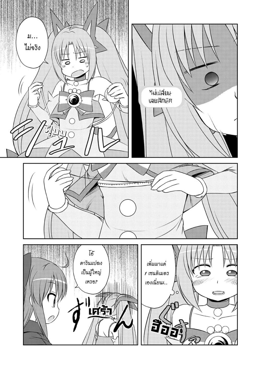 Magical Trans! page 5