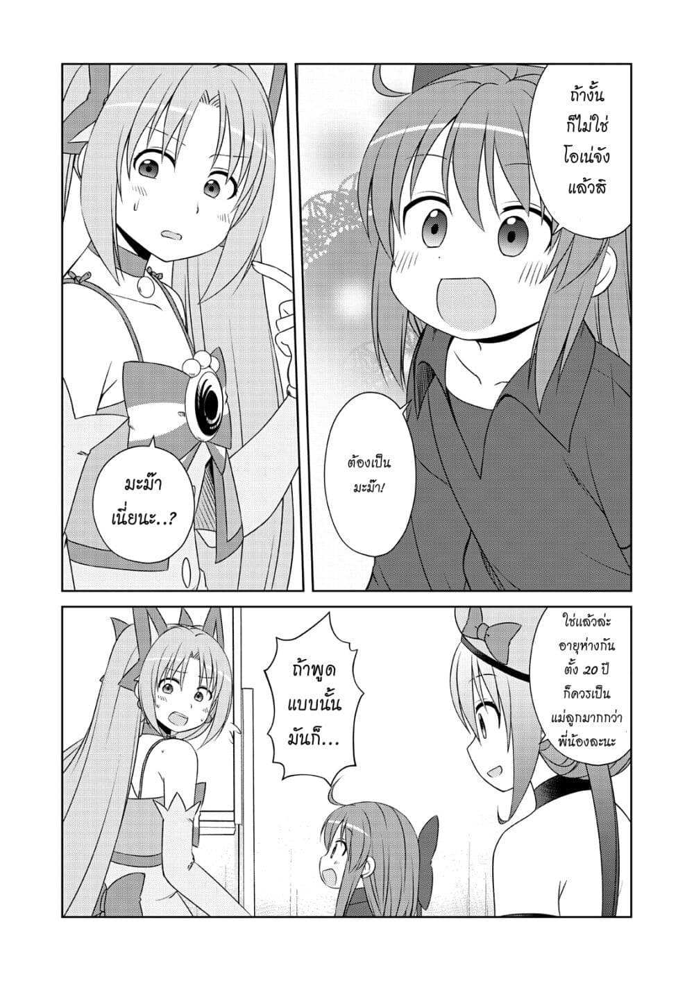 Magical Trans! page 6