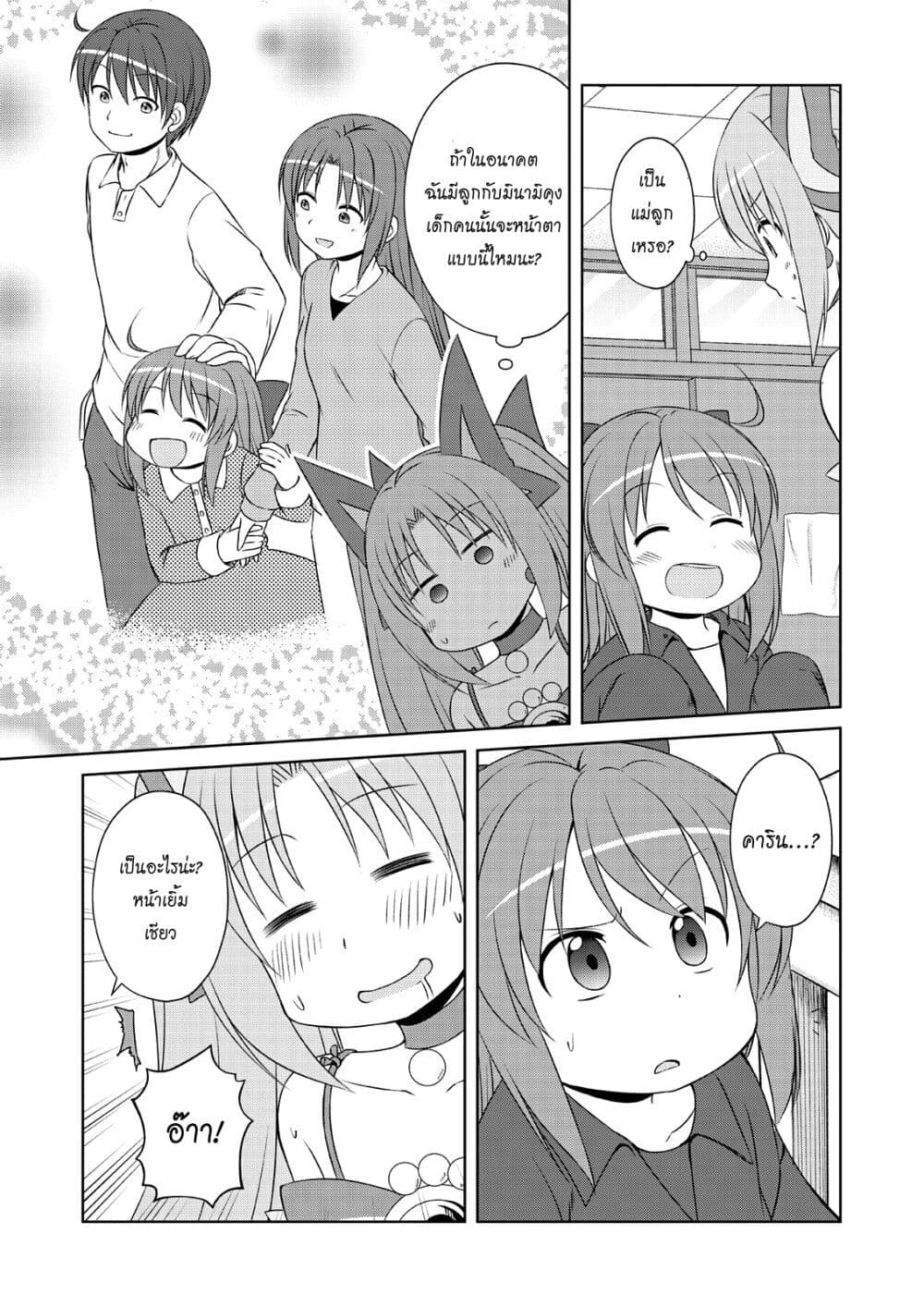 Magical Trans! page 7