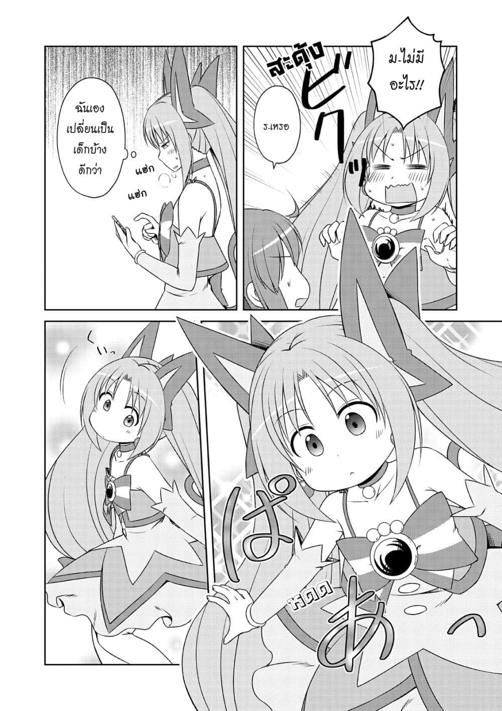 Magical Trans! page 8