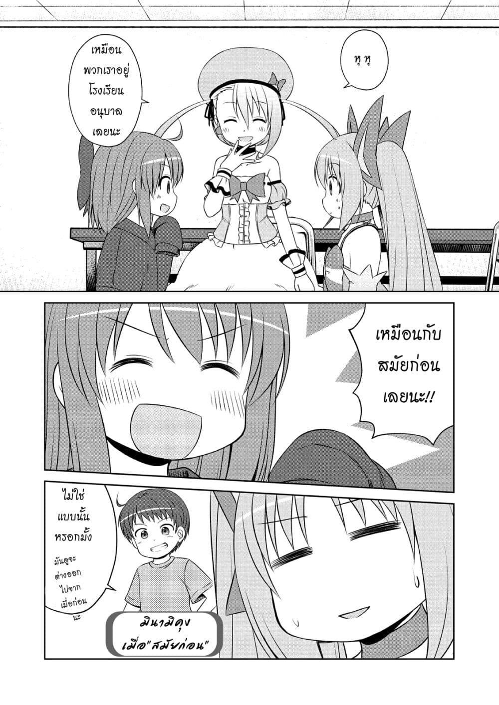 Magical Trans! page 9