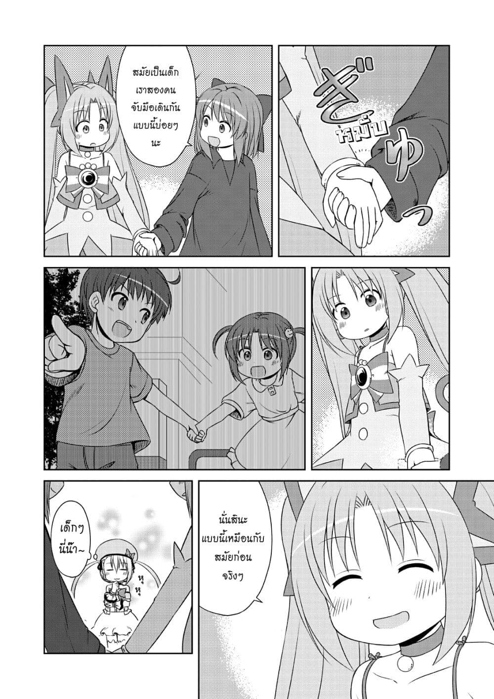 Magical Trans! page 10