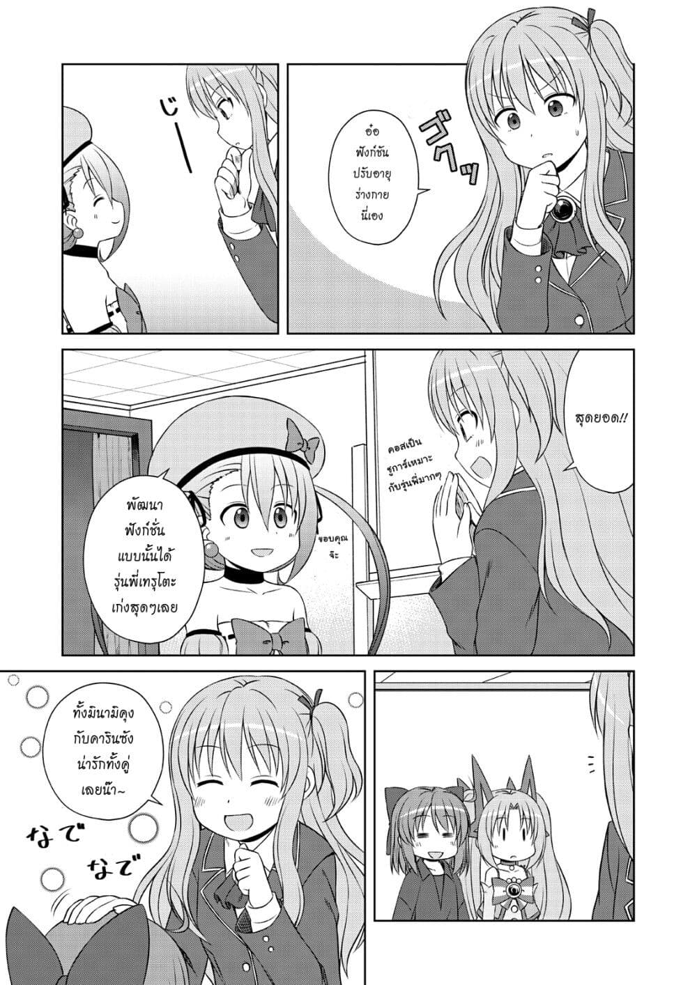 Magical Trans! page 3