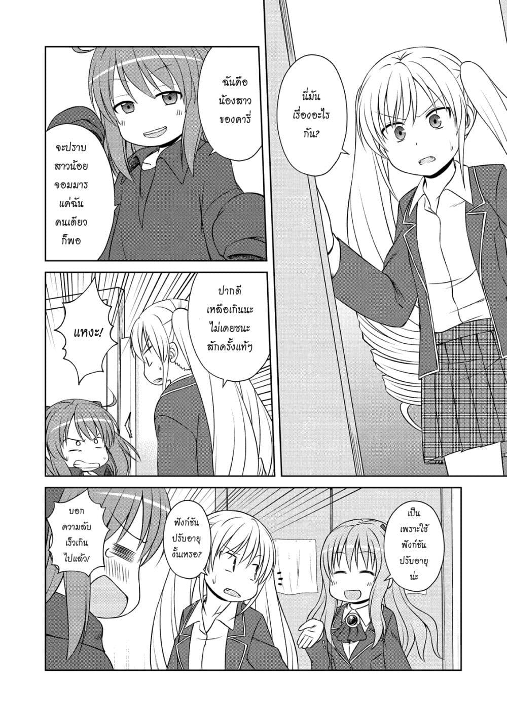 Magical Trans! page 6