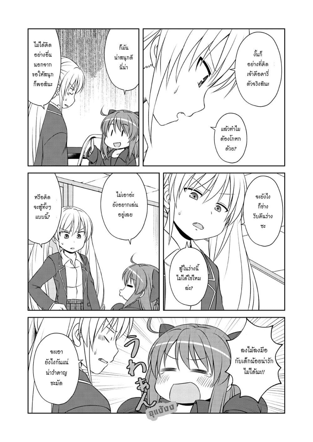 Magical Trans! page 7