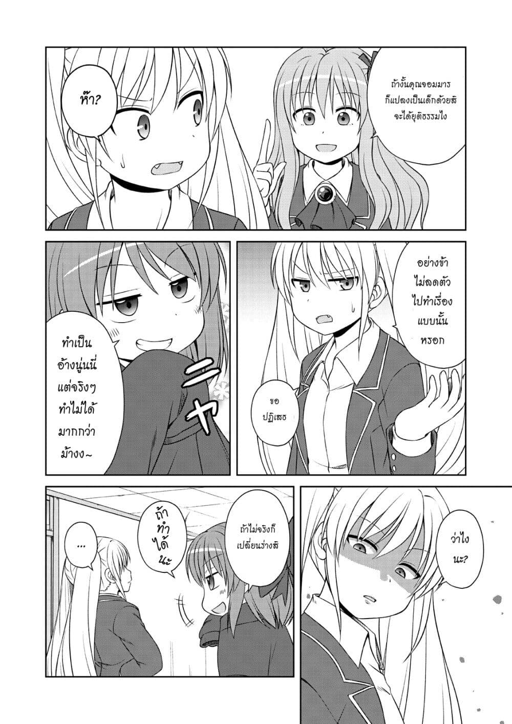 Magical Trans! page 8