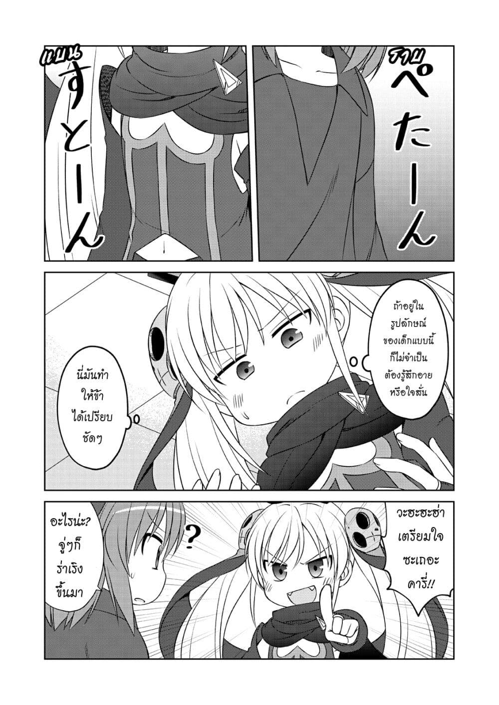 Magical Trans! page 10