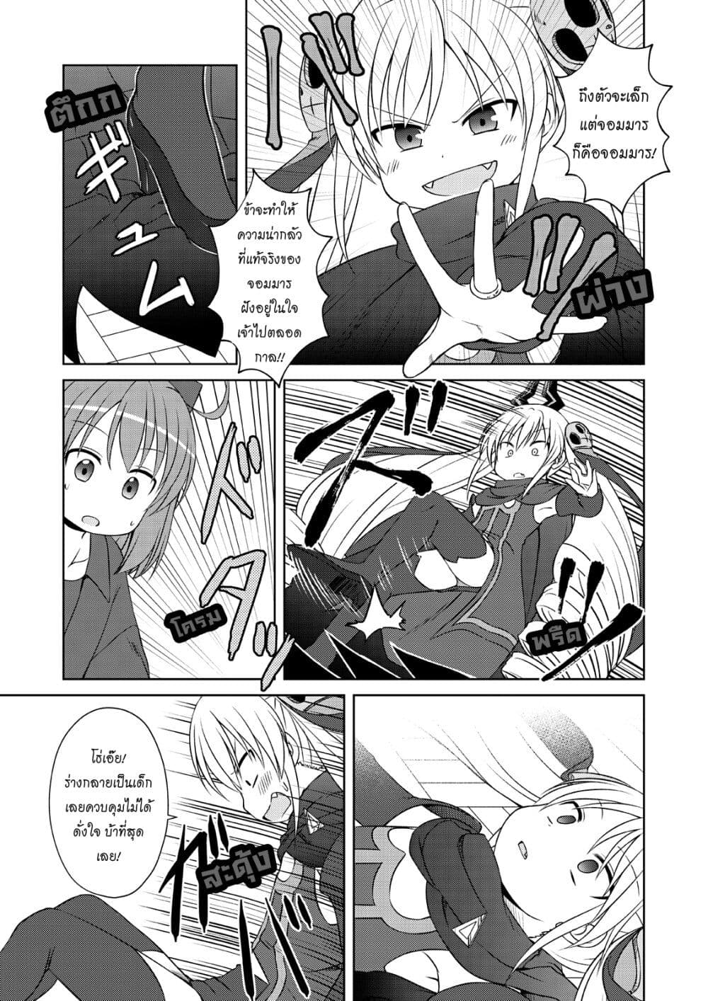 Magical Trans! page 11