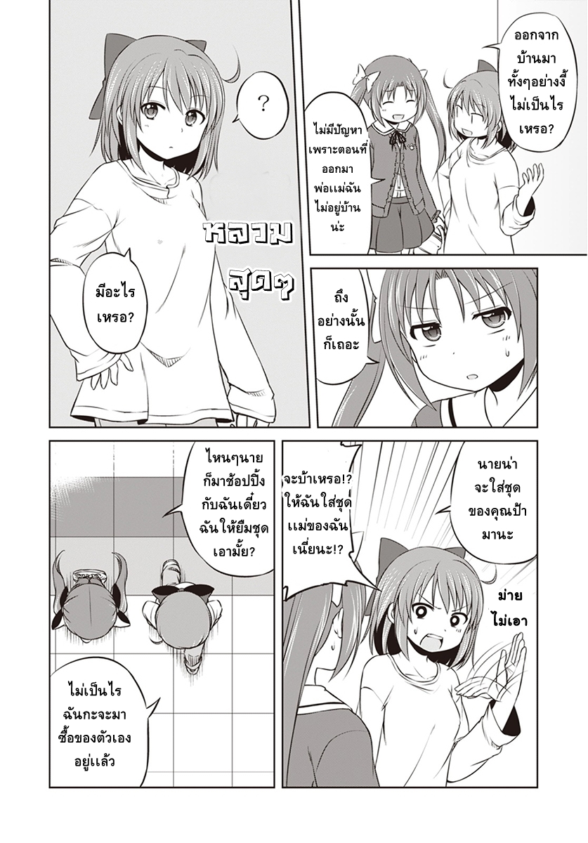 Magical Trans! page 4