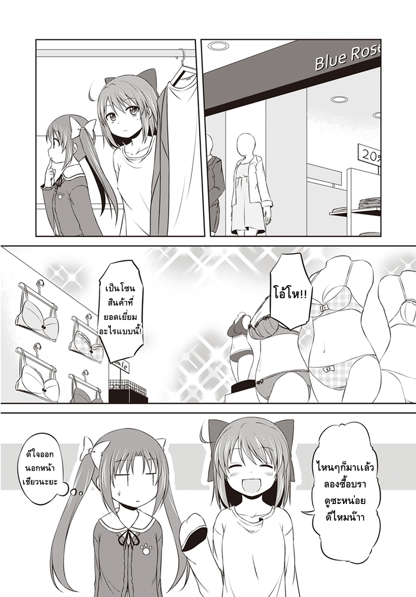 Magical Trans! page 5