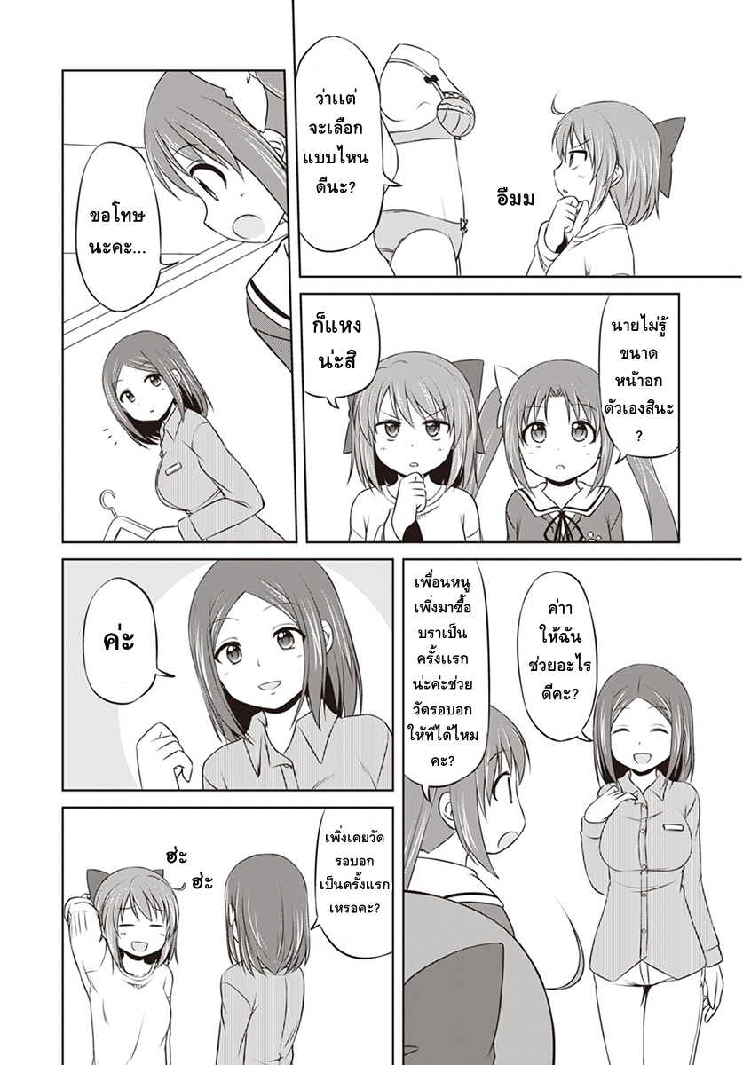 Magical Trans! page 6