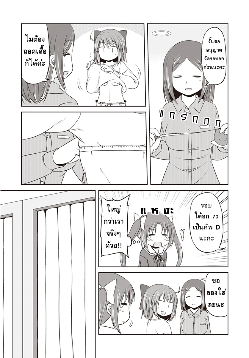 Magical Trans! page 7