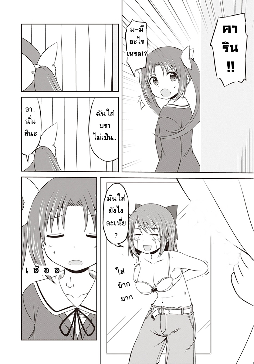 Magical Trans! page 8
