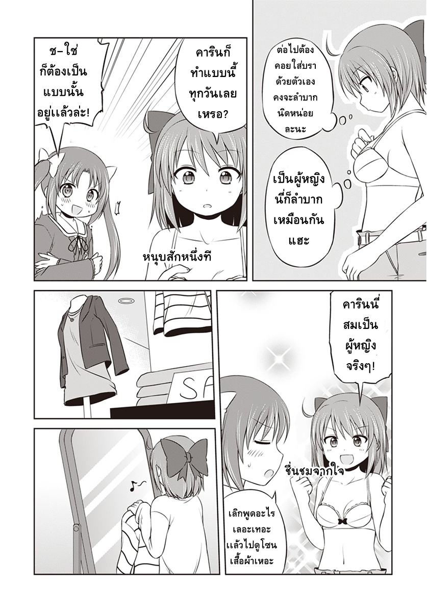 Magical Trans! page 10