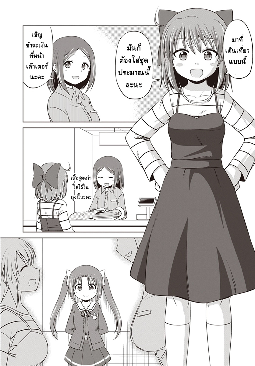 Magical Trans! page 11