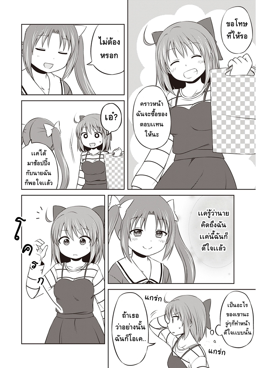 Magical Trans! page 12
