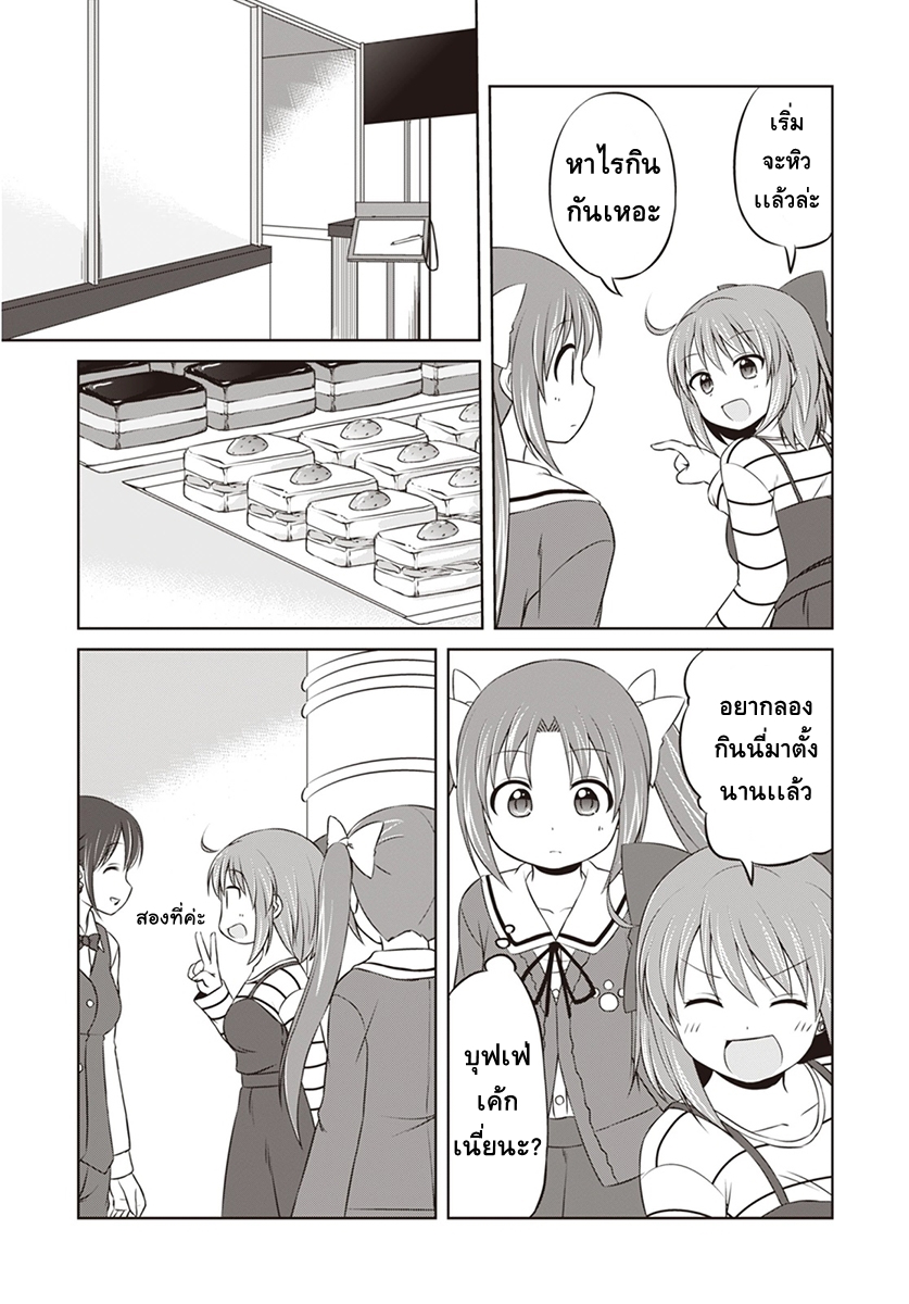 Magical Trans! page 13