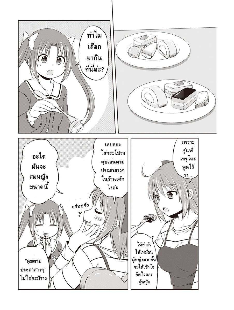 Magical Trans! page 14