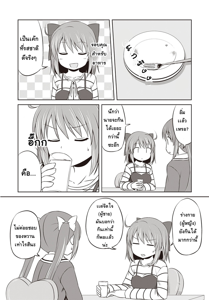 Magical Trans! page 15