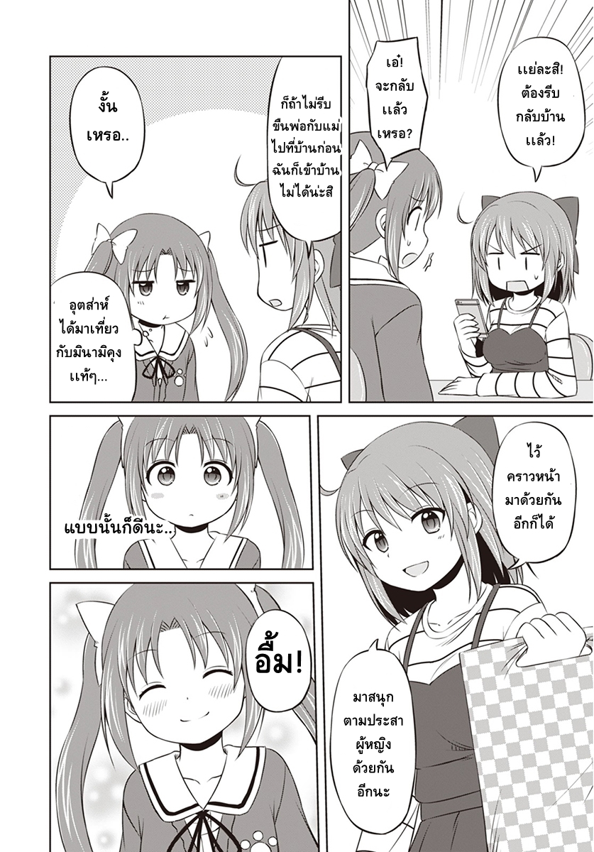 Magical Trans! page 16