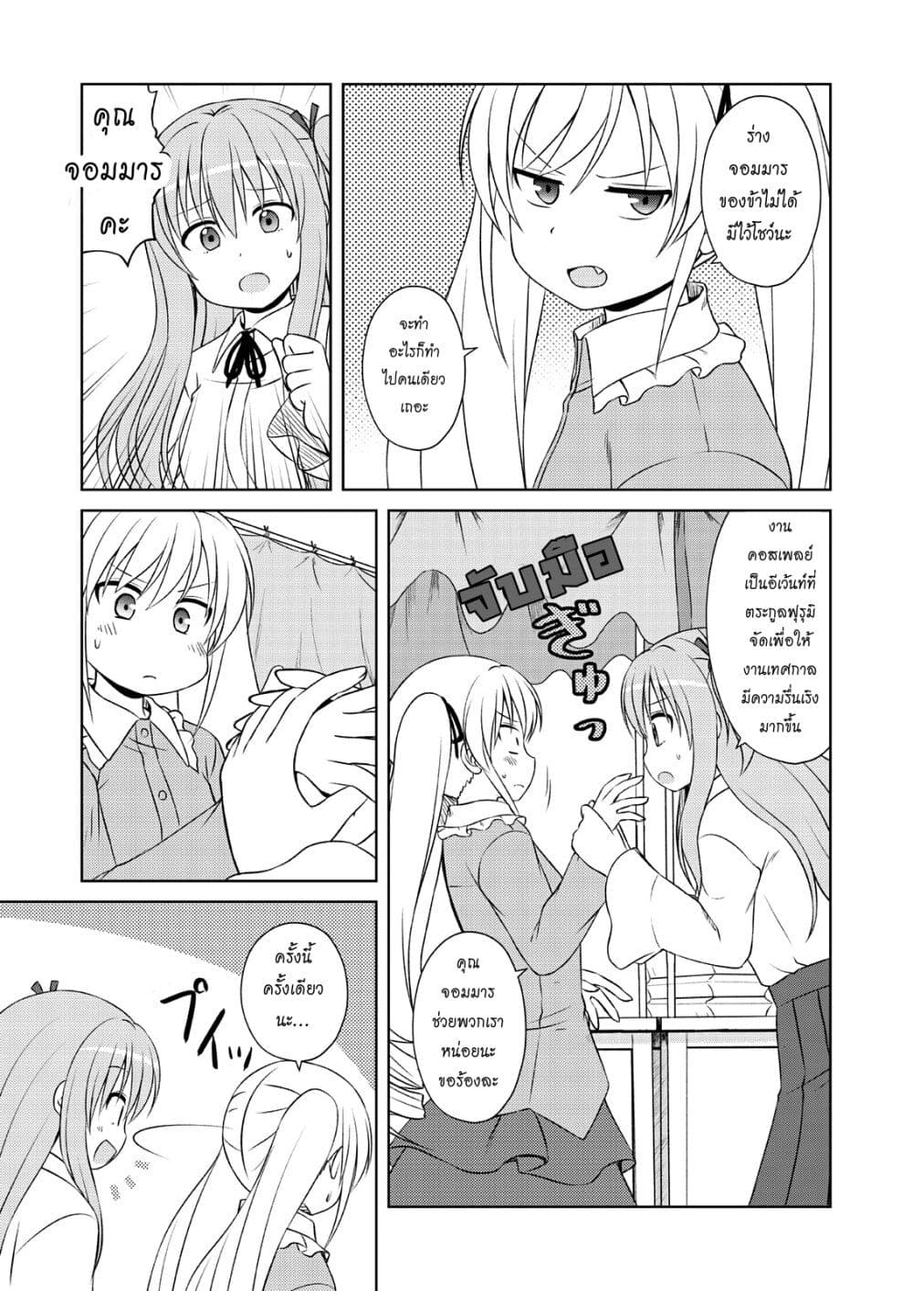 Magical Trans! page 3