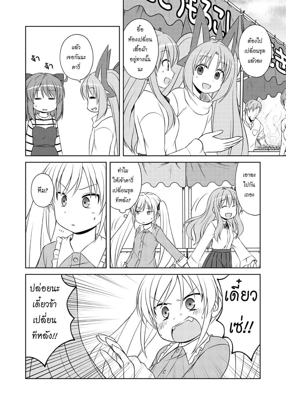 Magical Trans! page 4