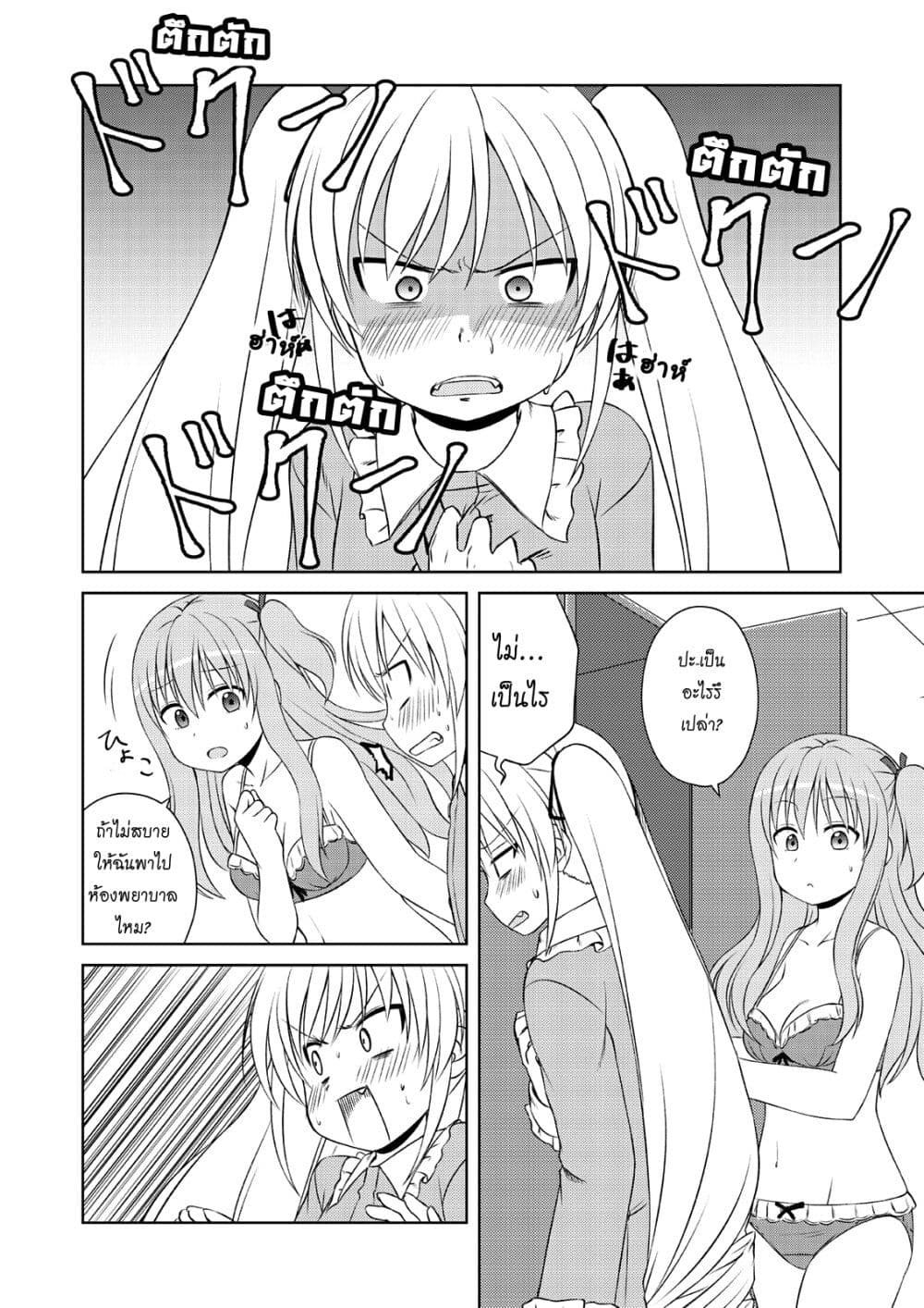 Magical Trans! page 6