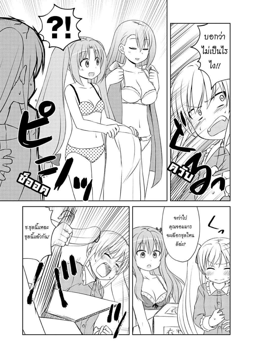 Magical Trans! page 7