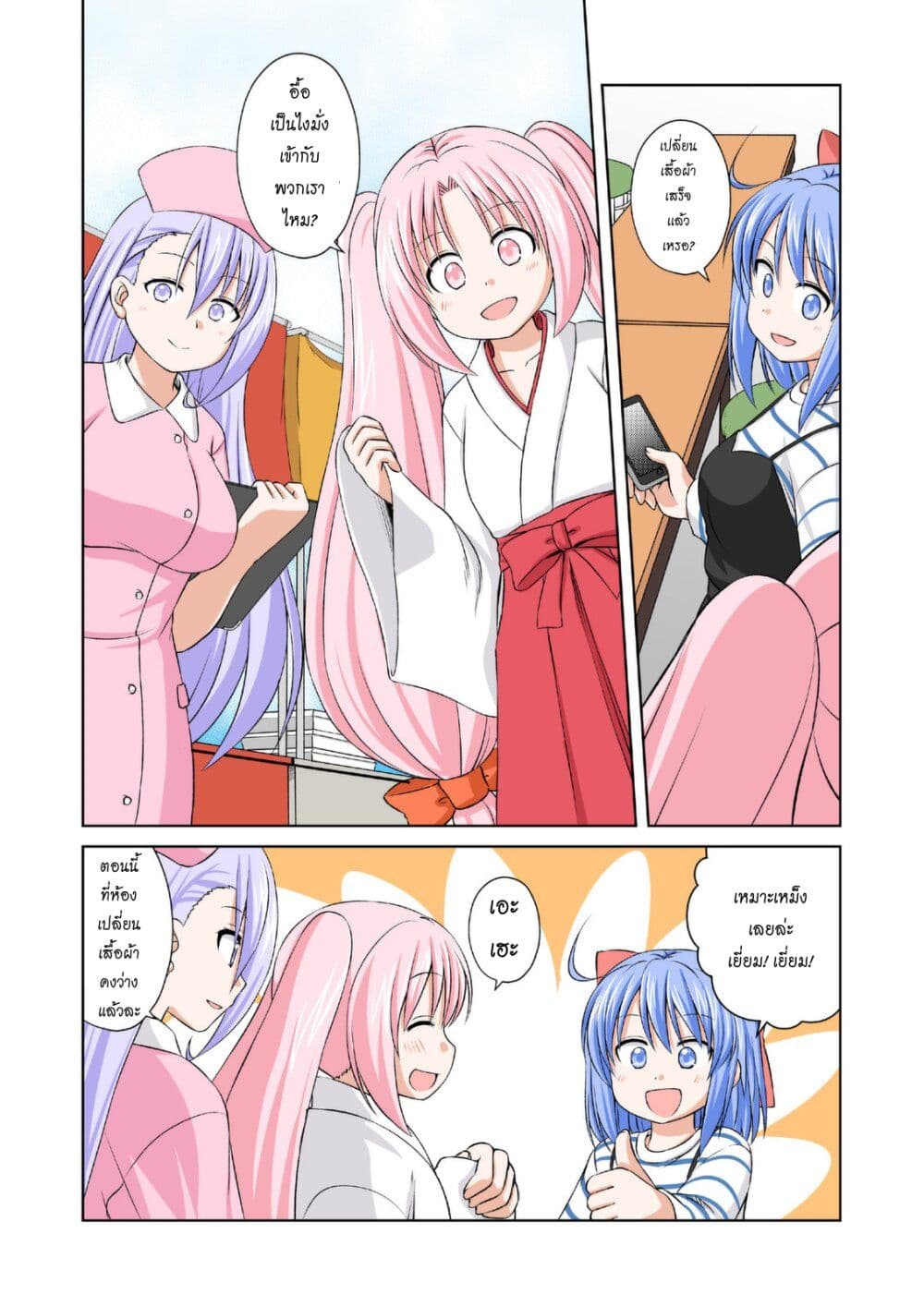 Magical Trans! page 8