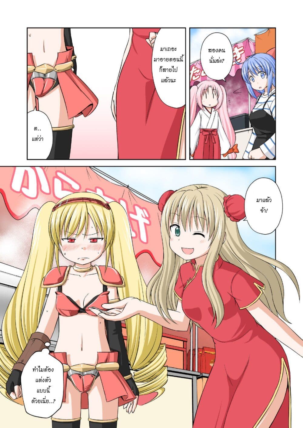 Magical Trans! page 9