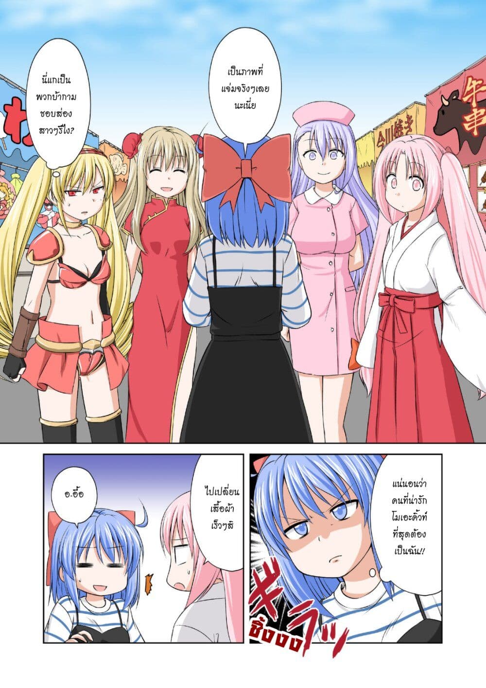 Magical Trans! page 10