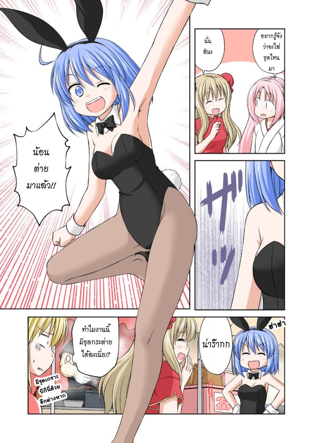 Magical Trans! page 11