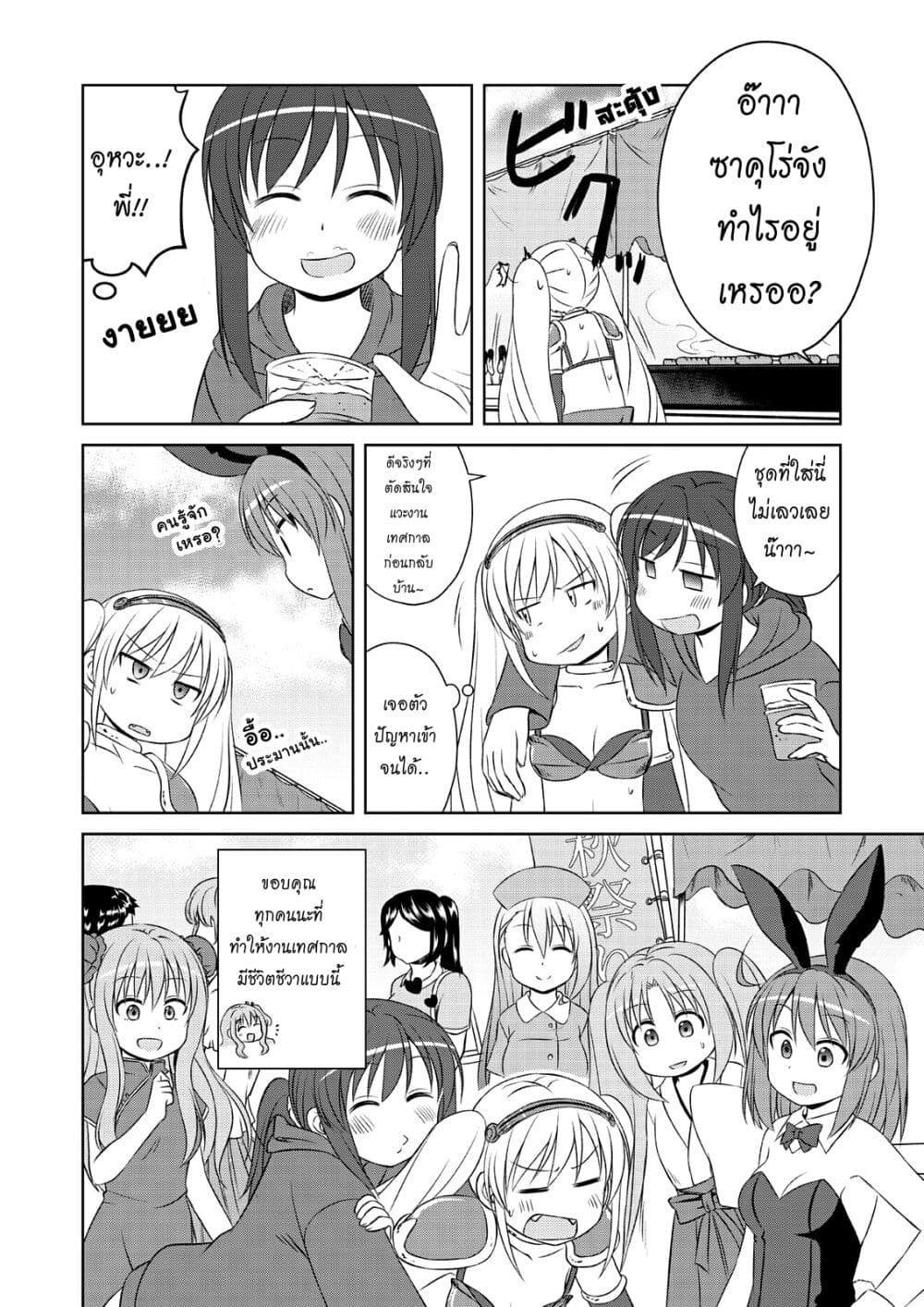 Magical Trans! page 12