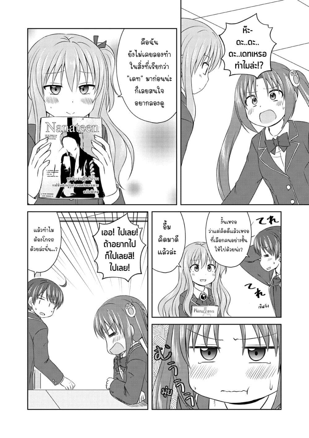 Magical Trans! page 2