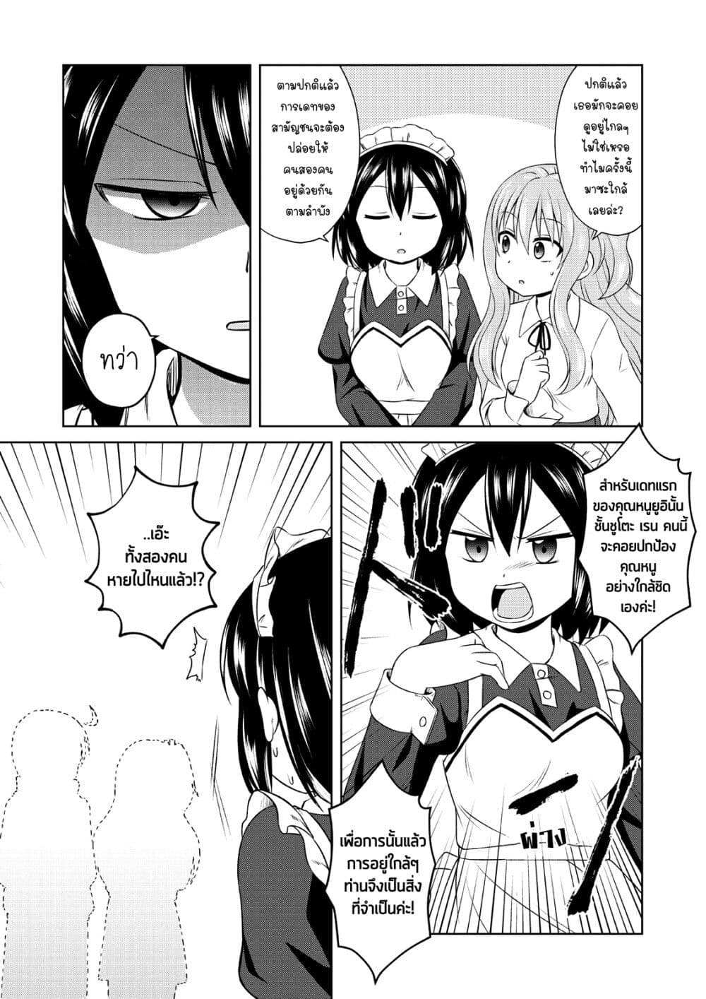 Magical Trans! page 5