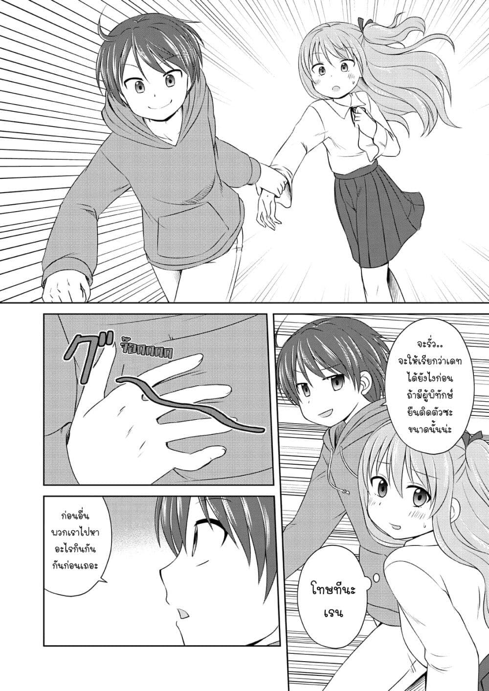 Magical Trans! page 6
