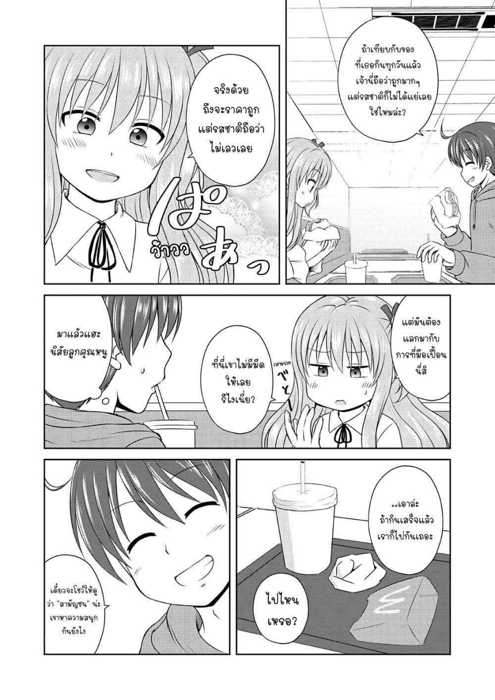 Magical Trans! page 8