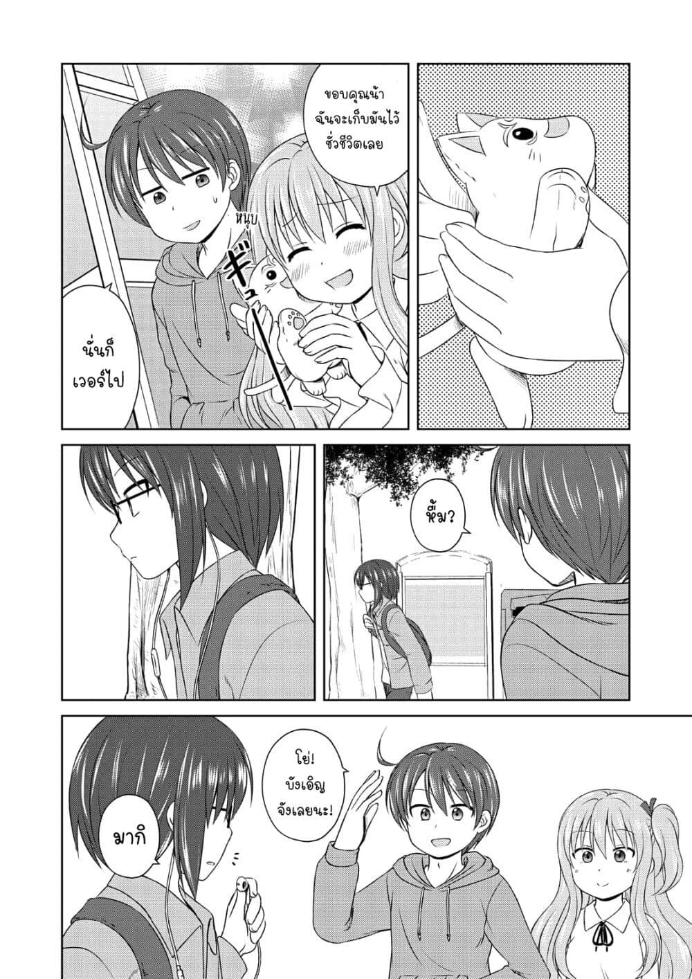 Magical Trans! page 12