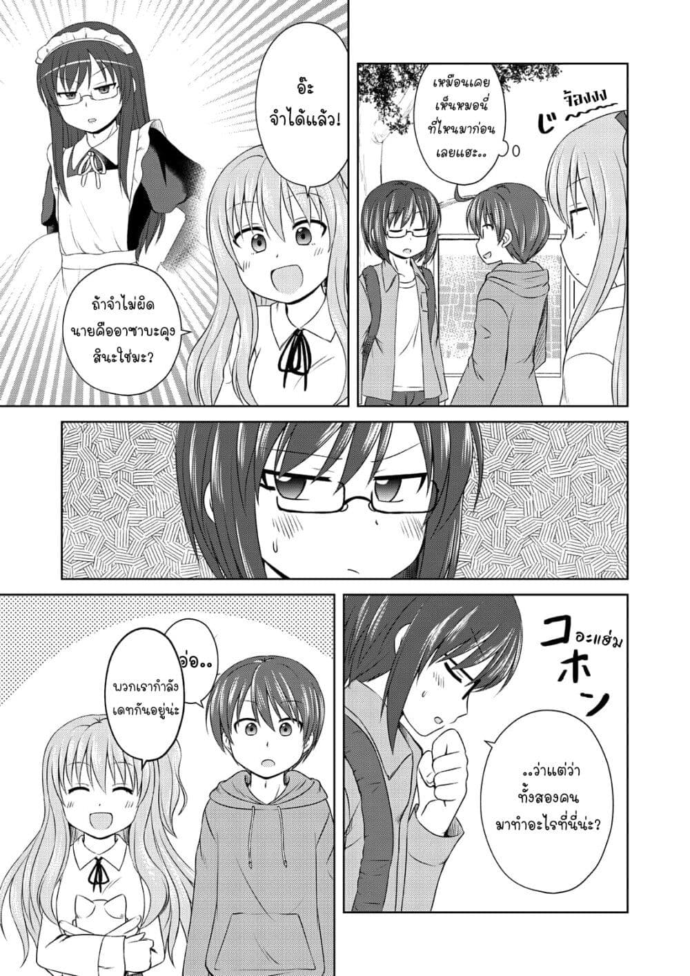 Magical Trans! page 13