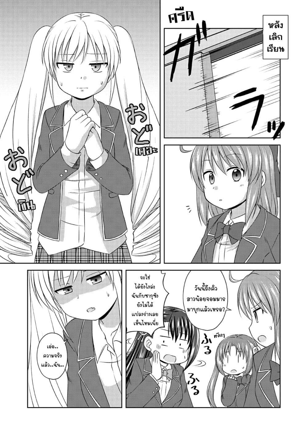 Magical Trans! page 3