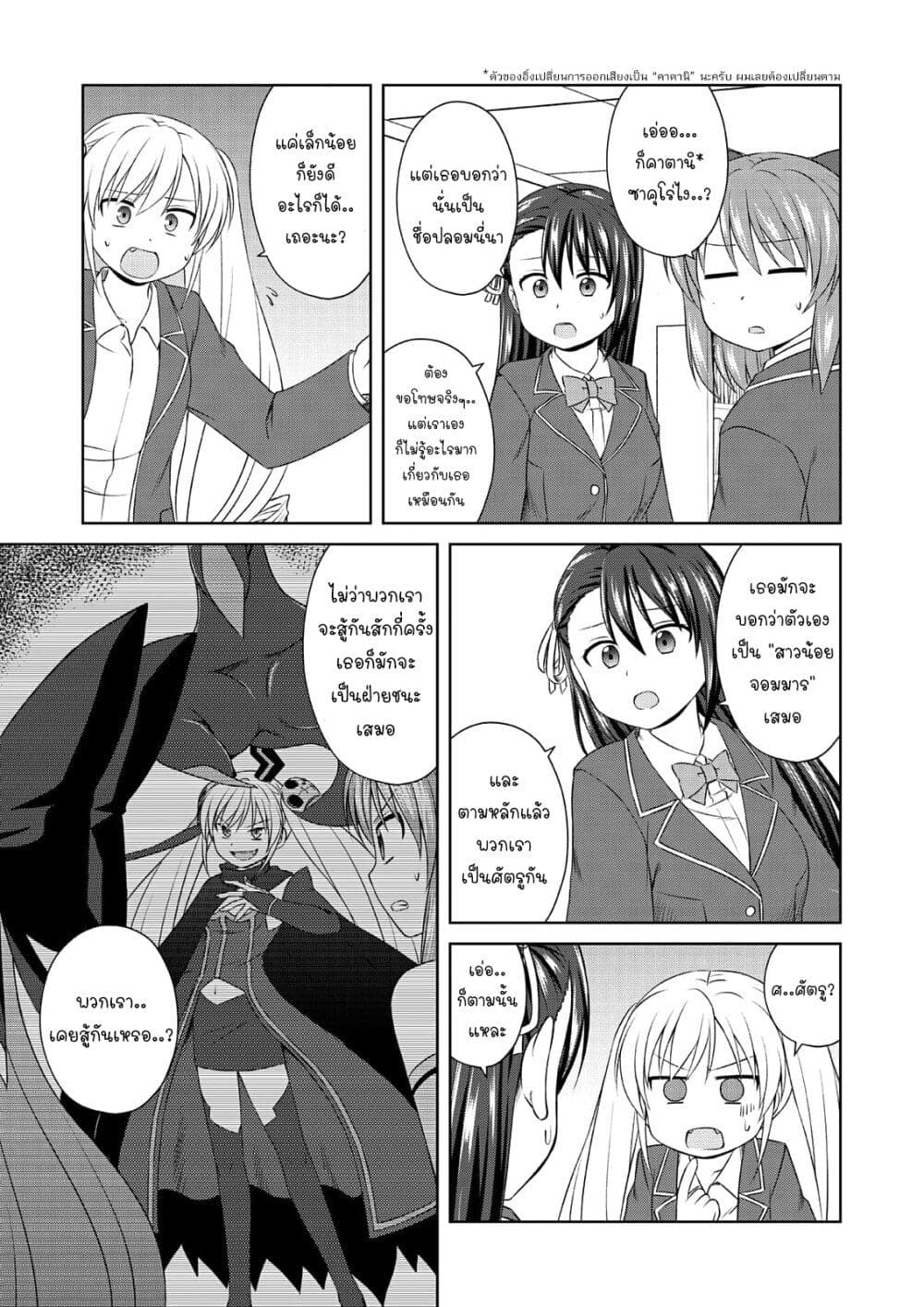 Magical Trans! page 5